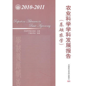 中国科协学科发展研究系列报告--2010-2011农业科学学科发展报告(基础农学) pdf epub mobi 下载