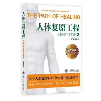 人体复原工程：人体使用手册2 pdf epub mobi 下载