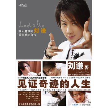 见证奇迹的人生 pdf epub mobi 下载