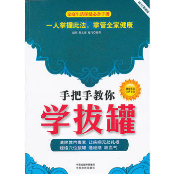手把手教你学拔罐 pdf epub mobi 下载
