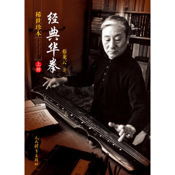 稀世珍本經典華拳(上) 9787500951896