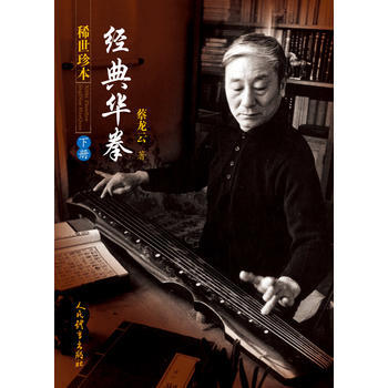 稀世珍本经典华拳(下) 9787500951902
