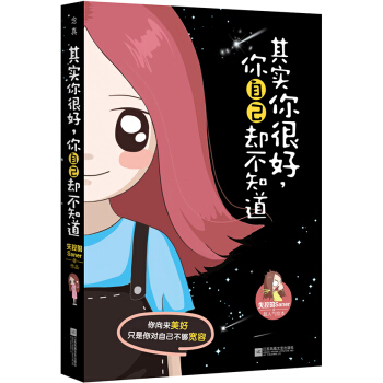 正版世其實你很好，你自己卻不知道9787539986753失控的Saner pdf epub mobi 電子書 下載