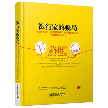 银行家的局 9787121247804 pdf epub mobi 下载
