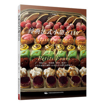 RTDK 经典法式小甜点110 9787512210035 中国民族摄影艺术出版社 pdf epub mobi 电子书 下载