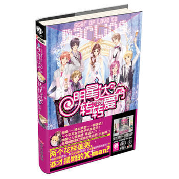 明星达令转转爱 欧若 北方妇女儿童出版社 9787538558104 pdf epub mobi 下载