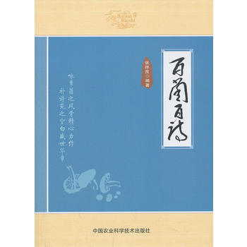 百菌百詩 pdf epub mobi 下载