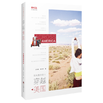 我和喜欢的人穿越美国 9787511733184 pdf epub mobi 下载