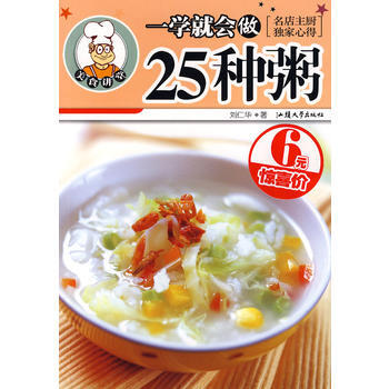 一學就會做25種粥——美食講堂係列 pdf epub mobi 電子書 下載