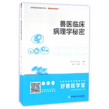 兽医临床病理学秘密 9787109203440 pdf epub mobi 电子书 下载