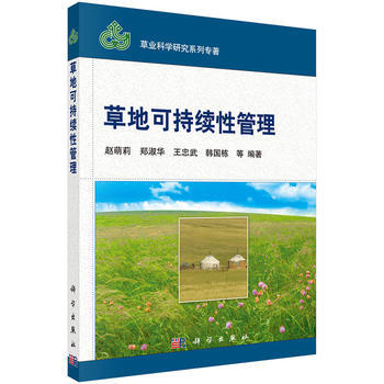 草地可持續性管理 pdf epub mobi 下载