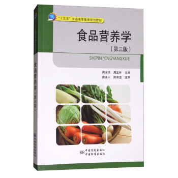 RTDK 食品营养学(第三版) 9787502644505 中国质检出版社，中国标准出版社 pdf epub mobi 下载