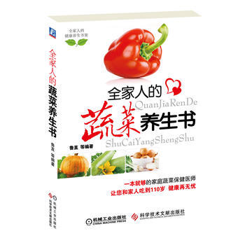 全家人的蔬菜养生书 pdf epub mobi 下载
