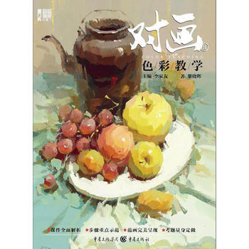 RTDK 对画II——色彩教学 9787229123543 重庆出版社 pdf epub mobi 下载