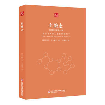 合众科学译丛：纠缠态-物理世界谜 pdf epub mobi 电子书 下载