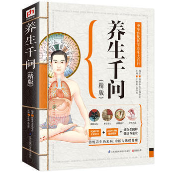 正版世养生千问(精版)：中华传统医学养生大百科：中国传统文化知识大百科9787553743 pdf epub mobi 下载