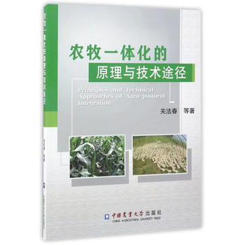 RTDK 农牧一体化的原理与技术途径 9787565517518 中国农业大学出版社 pdf epub mobi 下载