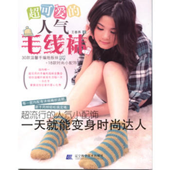 超可爱的人气毛线袜