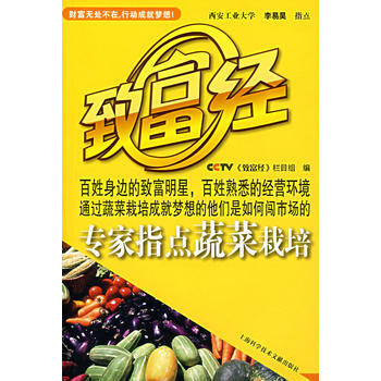 专家指点蔬菜栽培(附光盘) pdf epub mobi 下载