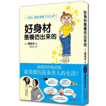 好身材是模仿出来的 pdf epub mobi 下载