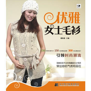 優雅女士毛衫 pdf epub mobi 下载