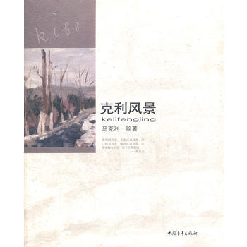 克利风景 pdf epub mobi 下载