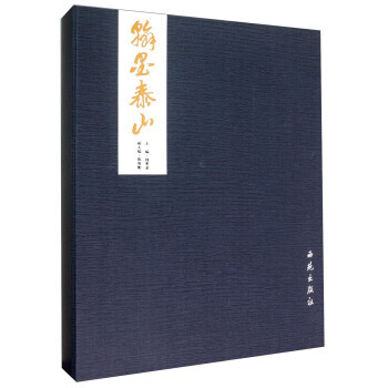 翰墨泰山 pdf epub mobi 下载