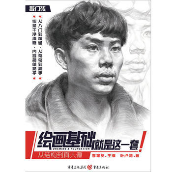 RTDK 繪畫基礎就是這一套——從結構到真人像 9787229117764 重慶齣版社 pdf epub mobi 下载