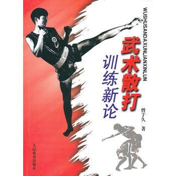 武术散打训练新论 9787500943341 pdf epub mobi 下载