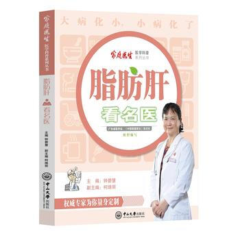 RTDK 脂肪肝看名医 9787306061027 中山大学出版社 pdf epub mobi 下载