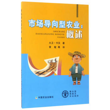 RTDK 市场导向型农业：概述 9787109221864 中国农业出版社 pdf epub mobi 下载