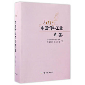 RTDK 2015中国饲料工业年鉴 9787109227941 中国农业出版社 pdf epub mobi 下载