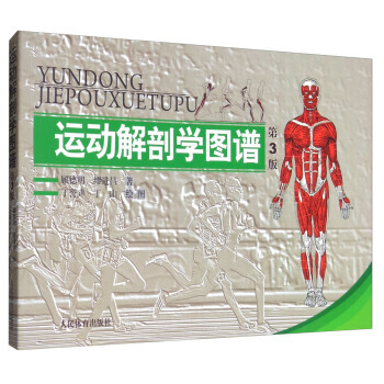 运动解剖学图谱(第3版) 9787500943815 pdf epub mobi 下载