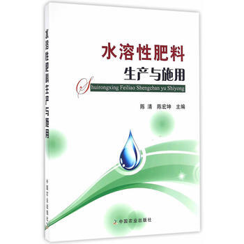 RTDK 水溶性肥料生产与施用 9787109214132 中国农业出版社 pdf epub mobi 下载