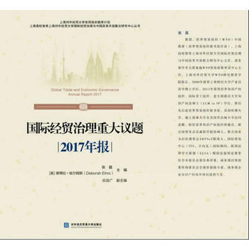 RTDK 國際經貿治理重大議題2017年報 9787566317889 對外經貿大學齣版社 pdf epub mobi 下载