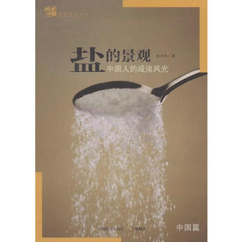 RTDK 盐的景观，中国篇 9787503876769 中国林业出版社 pdf epub mobi 下载