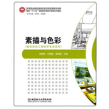 正版世素描与色彩9787564035631侯智国,叶澜波,薛成城 pdf epub mobi 下载