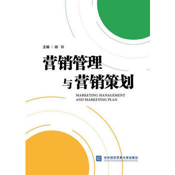 RTDK 营销管理与营销策划 9787566318220 对外经贸大学出版社 pdf epub mobi 下载