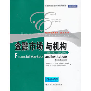金融市场与机构(第6版)(全文影印) 9787300173757 pdf epub mobi 下载