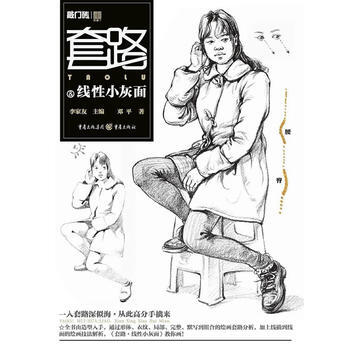 RTDK 套路——线性小灰面 9787229123697 重庆出版社 pdf epub mobi 下载