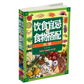 饮食宜忌与食物搭配大全 9787530887288 pdf epub mobi 电子书 下载