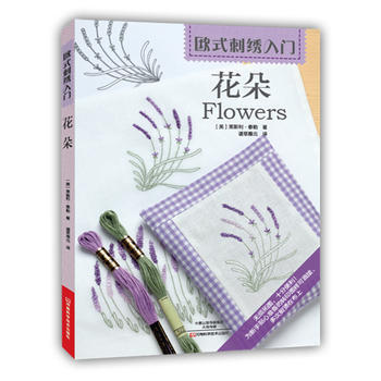 欧式刺绣入门:花朵 9787534961083 pdf epub mobi 下载