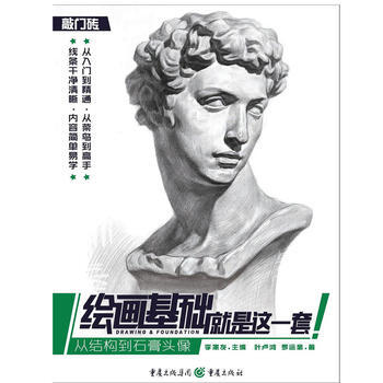 RTDK 绘画基础就是这一套——从结构到石膏头像 9787229117740 重庆出版社 pdf epub mobi 下载