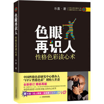 再識人：性格色彩讀心術(附DVD光盤) 9787530966075 pdf epub mobi 電子書 下載