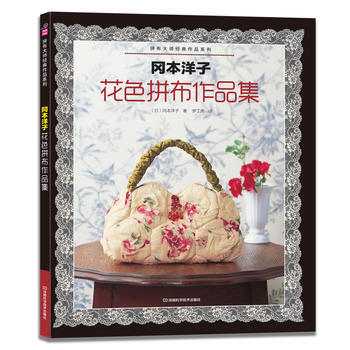 冈本洋子花色拼布作品集(附实物原尺寸图形) 9787534947186 pdf epub mobi 下载