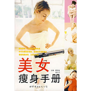 美女手冊 pdf epub mobi 下载