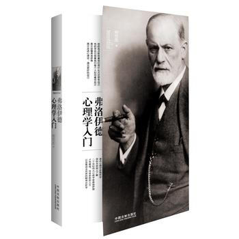 弗洛伊德心理学入门 9787509363973 pdf epub mobi 下载