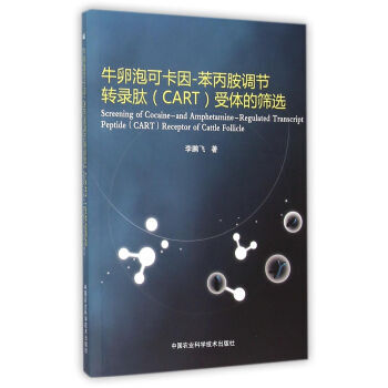 RTDK 牛卵泡 调节转录肽(CART)受体的筛选 9787511623300 中国农业科 pdf epub mobi 下载