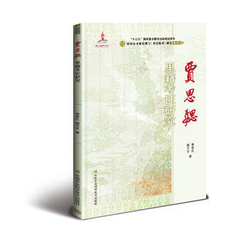 RTDK 贾思勰里籍考证研究 9787511629326 中国农业科学技术出版社 pdf epub mobi 下载