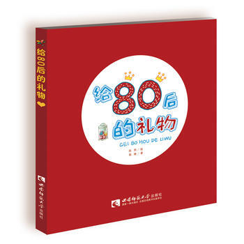 RTDK 给80后的礼物 9787562149606 西南师范大学出版社 pdf epub mobi 下载